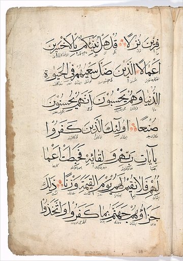 Folio from a Qur'an Manuscript