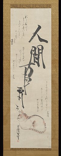 Cat with Poems: Pictorial Parody of Priest Saigyo's Legend
