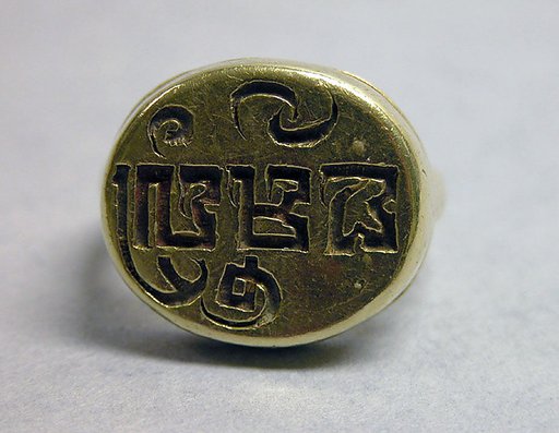 Ring with Plain Oval Bezel and "Jawa Kuno" Inscription