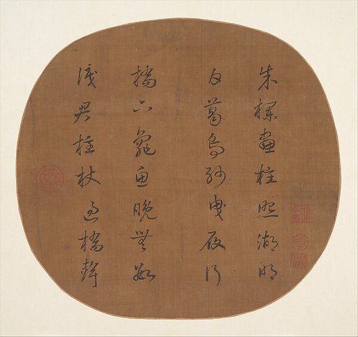 Calligraphy: Poem