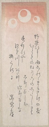 New Year Card with Kyōka (Humerous Poem) and Three Disks