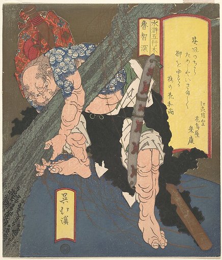 Ro-Chi-Shin Uprooting a Tree