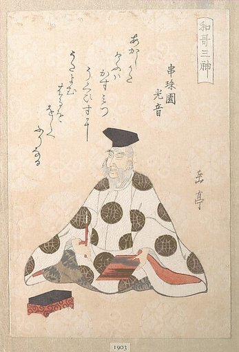 Kakinomoto no Hitomaro (ca. 662–710), One of the Three Gods of Poetry
From the Spring Rain Collection (Harusame shū), vol. 1