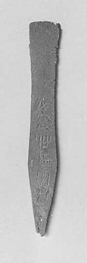 Inscribed Chisel From Foundation Deposit 2 of Hatshepsut's Valley Temple