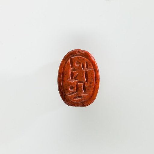 Scarab of Ramesses II