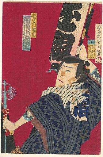 Ichikawa Sadanji as Dozaemon Denkichi in a Kabuki Play