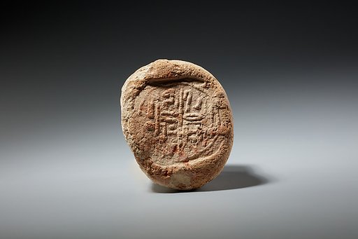 Funerary Cone of the Royal Tutor Heqaerneheh