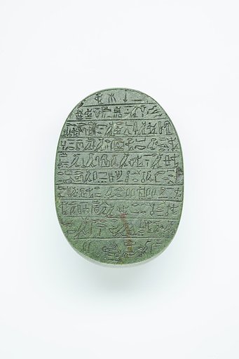 Heart Scarab of Senmes