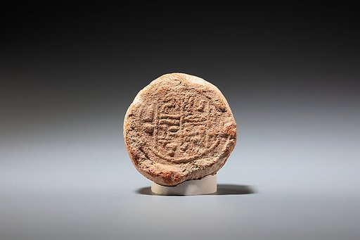 Funerary Cone of the Royal Tutor Heqarneheh