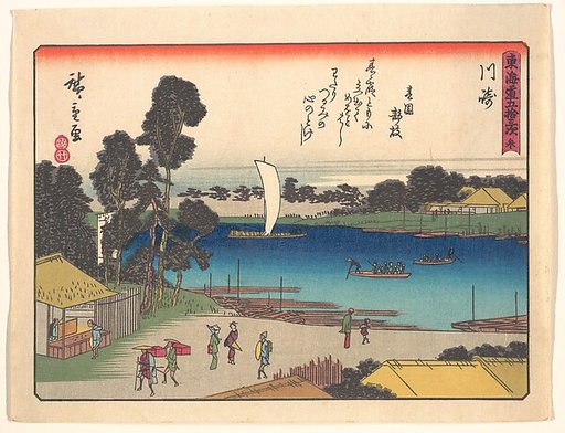 東海道五十三次　川崎