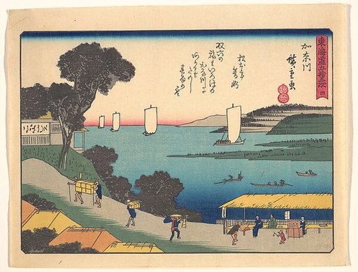 東海道五十三次　か奈川