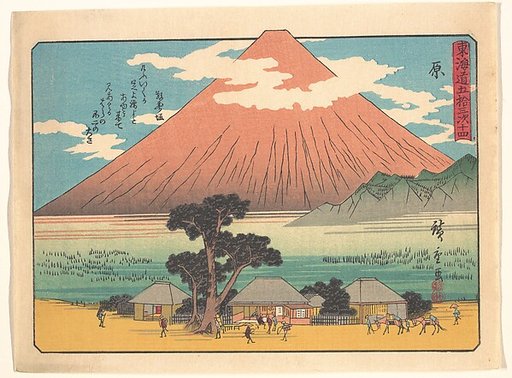 東海道五十三次　原