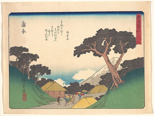 東海道五十三次　蒲原