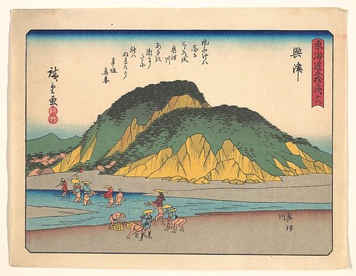 東海道五十三次　興津