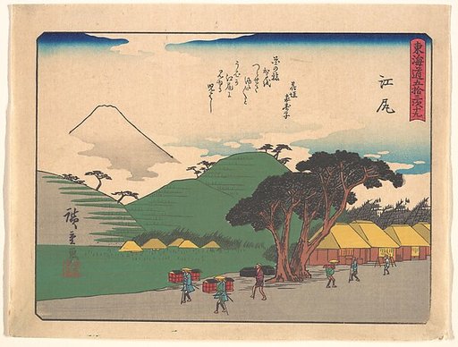 東海道五十三次　江尻