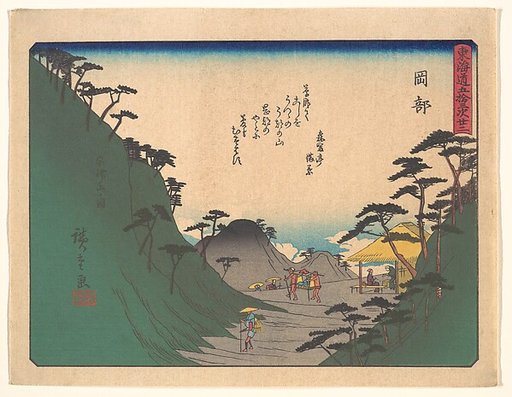 東海道五十三次　岡部