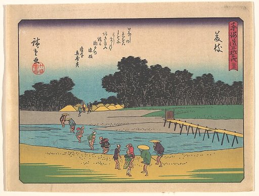 東海道五十三次　藤枝