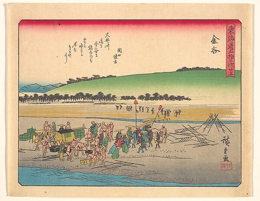 東海道五十三次　金谷