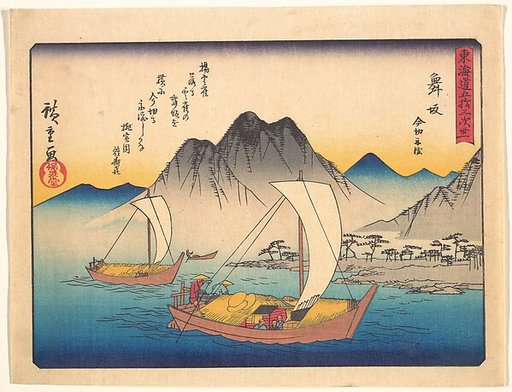 東海道五十三次　舞坂