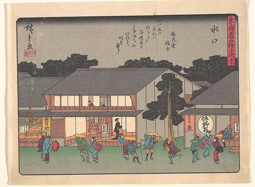 Mizukuchi, from the series The Fifty-three Stations of the Tōkaidō Road