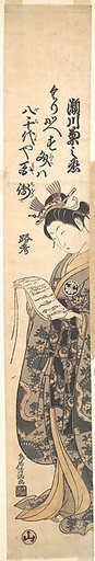 The Kabuki Actor Segawa Kikunojō II as a Woman Reading a Letter