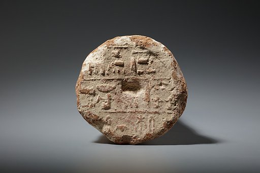 Funerary Cone of the Scribe Nebamun