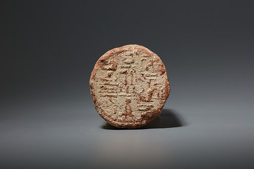 Funerary Cone of the Scribe Min