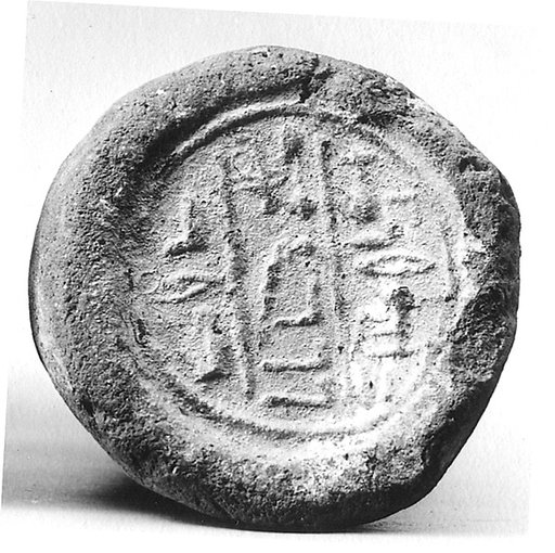 Funerary Cone of the Royal Cup-Bearer Nefretper