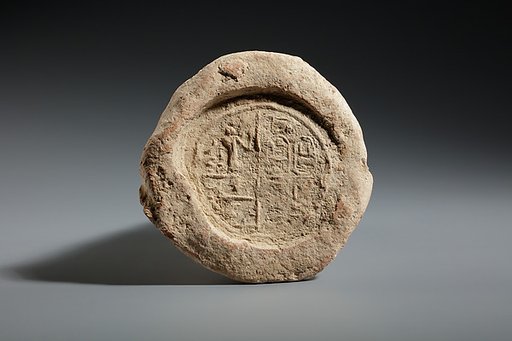 Funerary Cone Naming a Butler of the God's Hand  Amenirdis Daughter of Kashta