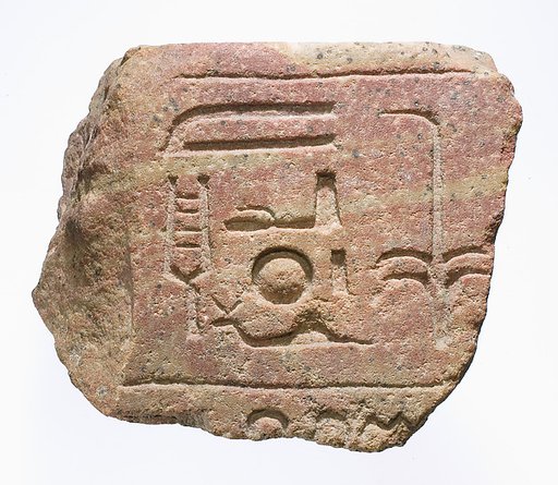 Block fragment inscribed with epithets of the king