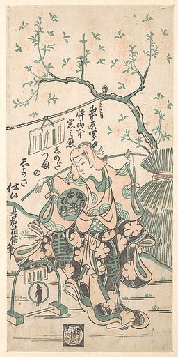 Yamamoto Iwanojō, Son of Yamamoto Kyōshirō, as Shinoda Zuma in a Shosa Act