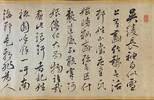 Poem Accompanying an Over Robe (Uchikake) with a Bamboo Painting by Gion Nankai