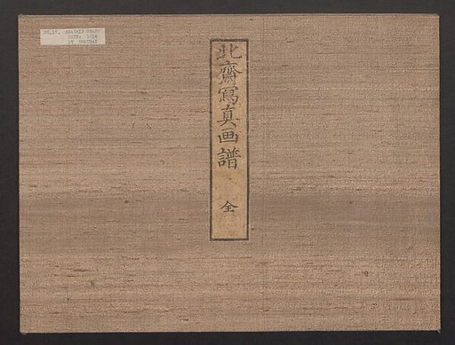 Pictures after Nature (Hokusai shashin gafu)  北斎写真画譜