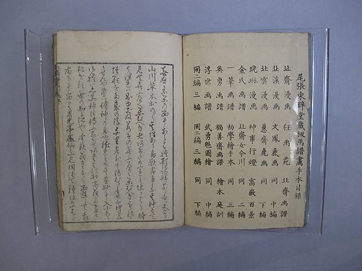 Transmitting the Spirit, Revealing the Form of Things: Hokusai Sketchbooks, first volume (Denshin kaishu: Hokusai manga, shohen)