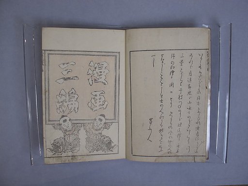 Transmitting the Spirit, Revealing the Form of Things: Hokusai Sketchbooks, volume 3 (Denshin kaishu: Hokusai manga, sanpen)
