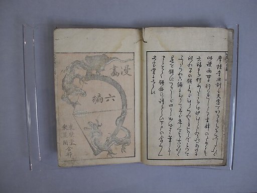 Transmitting the Spirit, Revealing the Form of Things: Hokusai Sketchbooks, volume 6 (Denshin kaishu: Hokusai manga, rokuhen)