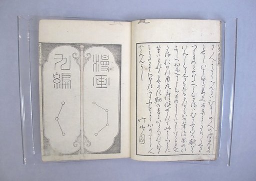 Transmitting the Spirit, Revealing the Form of Things: Hokusai Sketchbooks, volume 9 (Denshin kaishu: Hokusai manga, kyūhen)