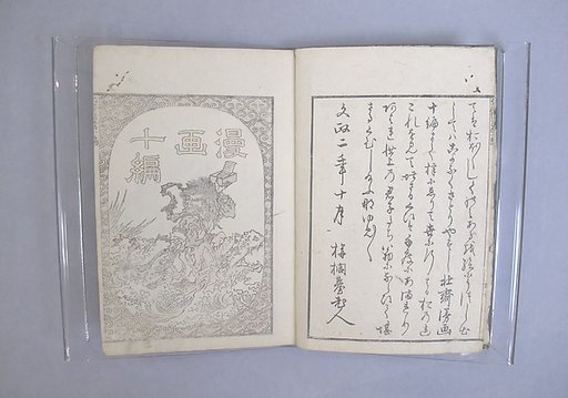 Transmitting the Spirit, Revealing the Form of Things: Hokusai Sketchbooks, volume 10 (Denshin kaishu: Hokusai manga, jūhen)