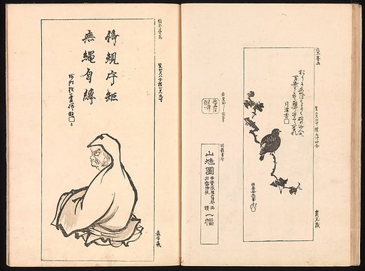 Mirror of Genuine Work of Monk Hōitsu (Hōitsu shōnin shinseki kagami)