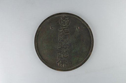 Magic Mirror with Image of the Buddha Amida