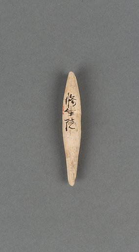 Harpoon head