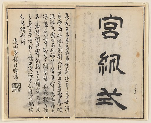 A Page from the Jie Zi Yuan