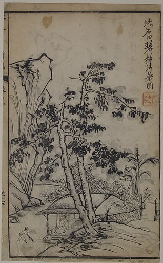 A Page from the Jie Zi Yuan