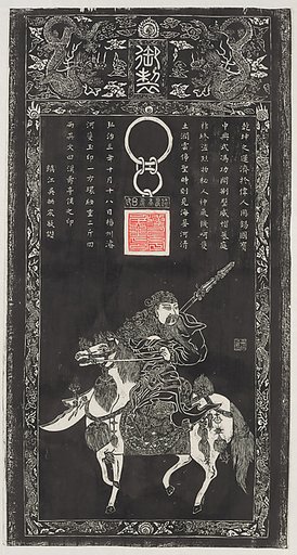 Rubbing of Guandi (War God) from a Ming dynasty stone carving