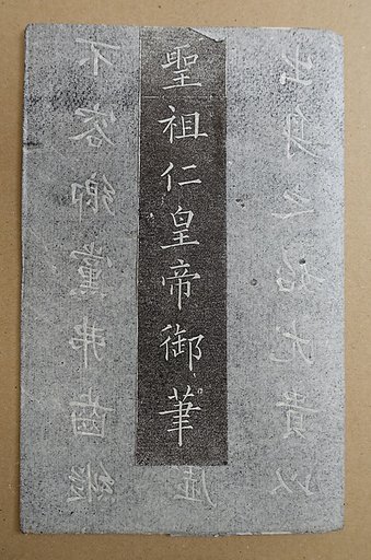 Imperial Instructions on Moral Cultivation
