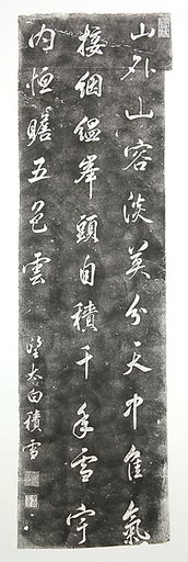 Rubbing of a Qing Dynasty Stone Tablet from the "Forest of Stelae"