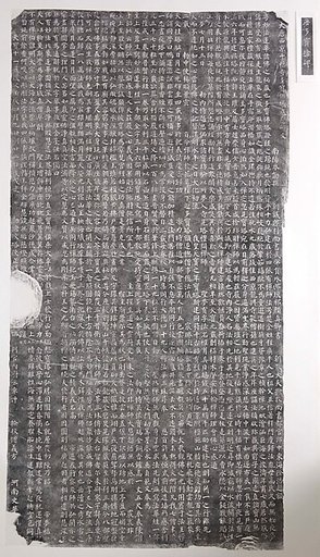 Stele for the Duobao Pagoda of the Qianfusi, in Shensi