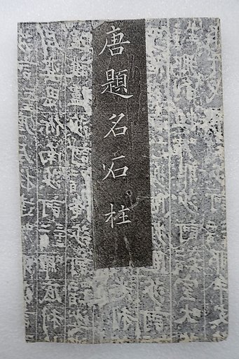 Tang Stone Pillar Inscribed with Names