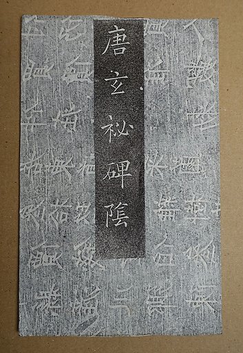 Text on the back of Xuanbita Bei (1977.375.17)