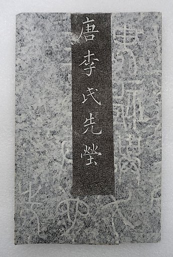 Xian Ying Ji